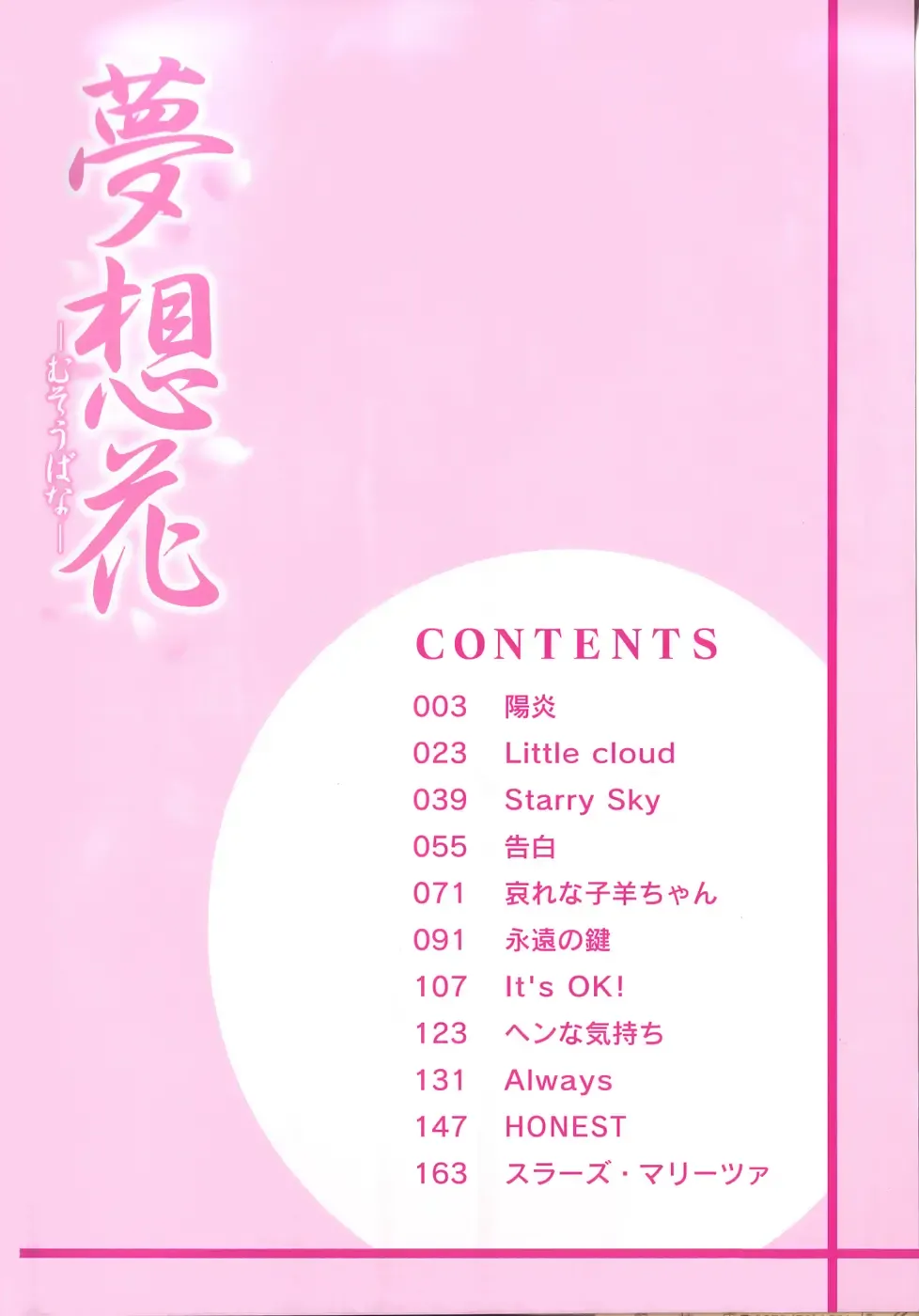 [Azamino Keiji - Yuukey] Musoubana Fhentai - Page 4