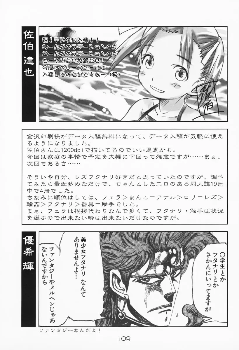 [Saeki Tatsuya - Youki Akira] Ichigo Mahaman Soushuuhen Fhentai - Page 108