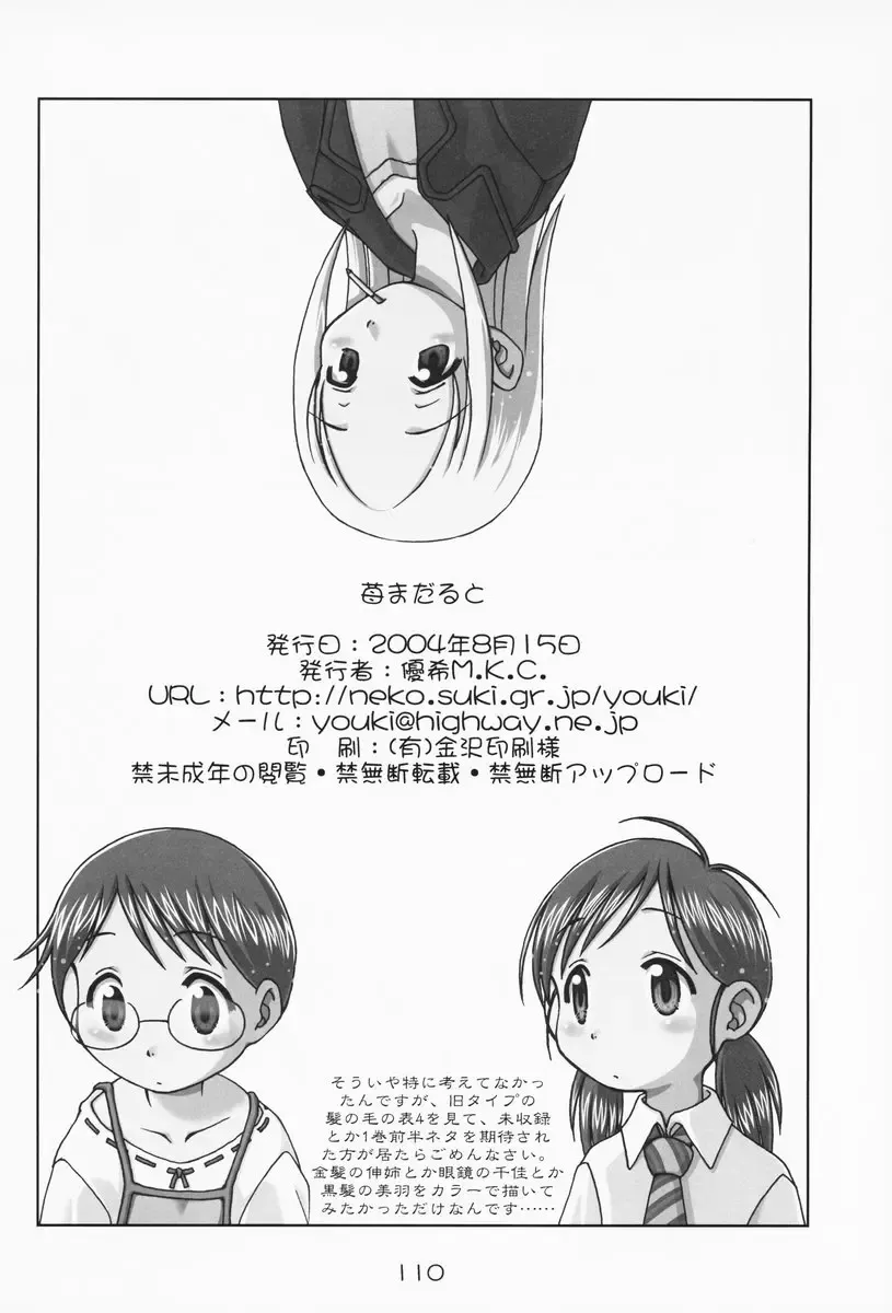 [Saeki Tatsuya - Youki Akira] Ichigo Mahaman Soushuuhen Fhentai - Page 109