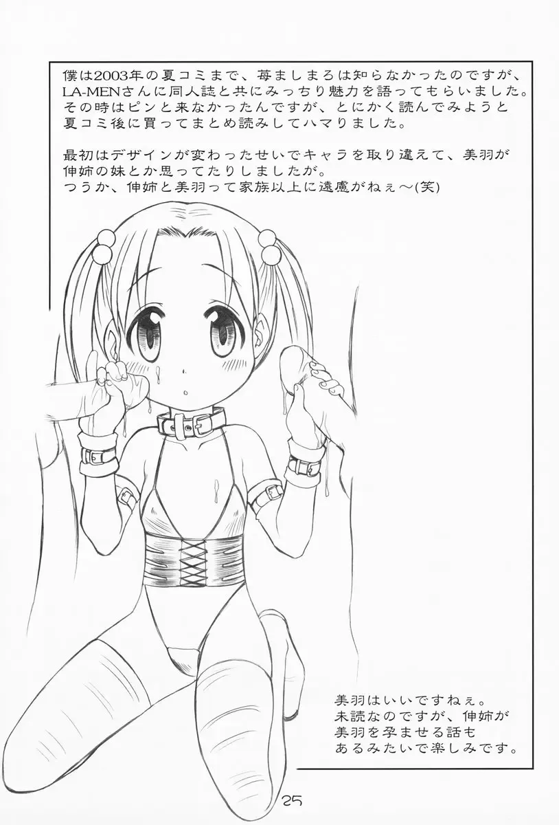 [Saeki Tatsuya - Youki Akira] Ichigo Mahaman Soushuuhen Fhentai - Page 24