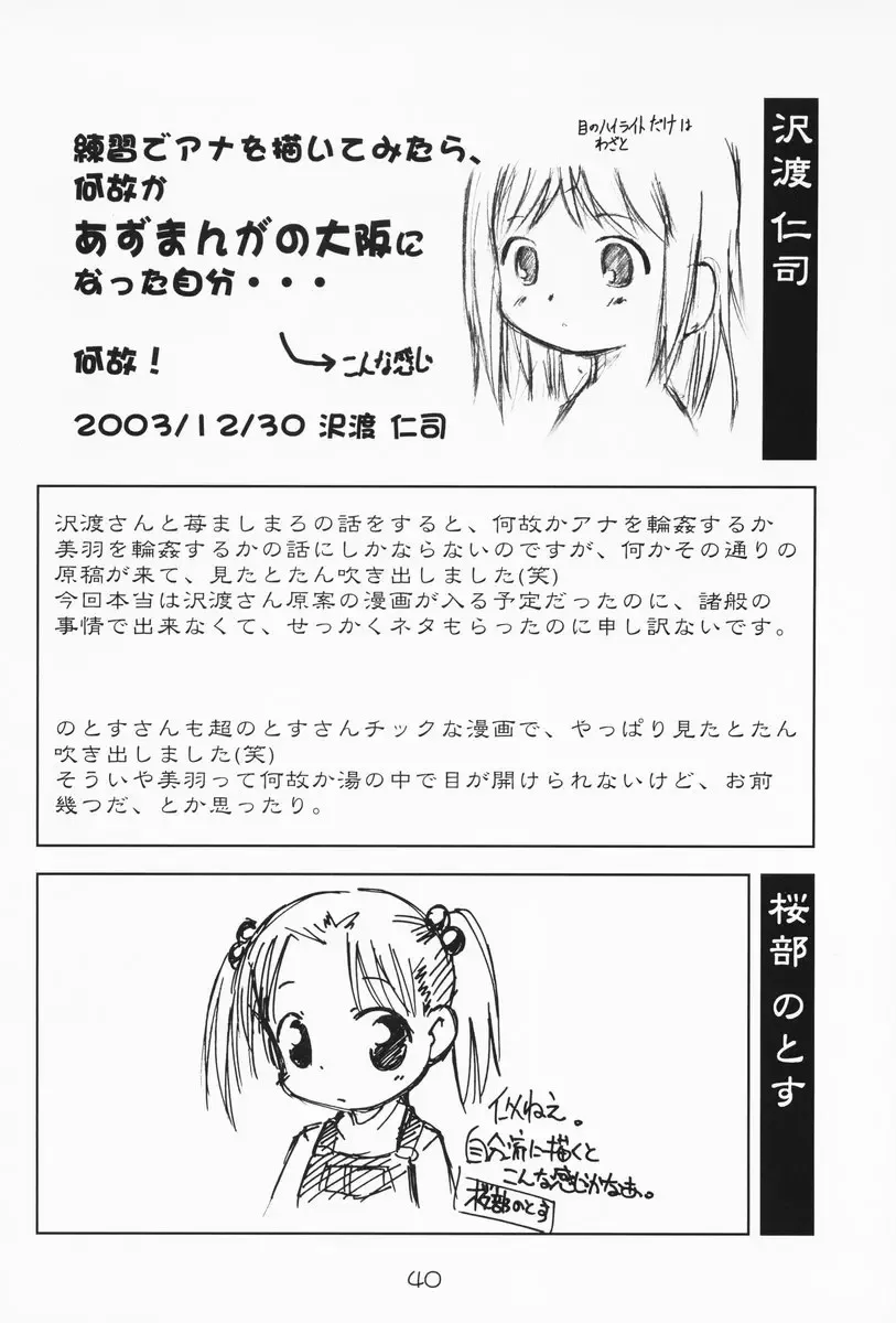 [Saeki Tatsuya - Youki Akira] Ichigo Mahaman Soushuuhen Fhentai - Page 39