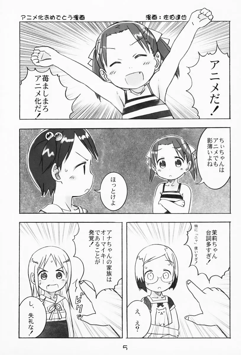 [Saeki Tatsuya - Youki Akira] Ichigo Mahaman Soushuuhen Fhentai - Page 4