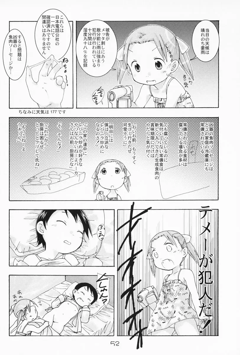 [Saeki Tatsuya - Youki Akira] Ichigo Mahaman Soushuuhen Fhentai - Page 51