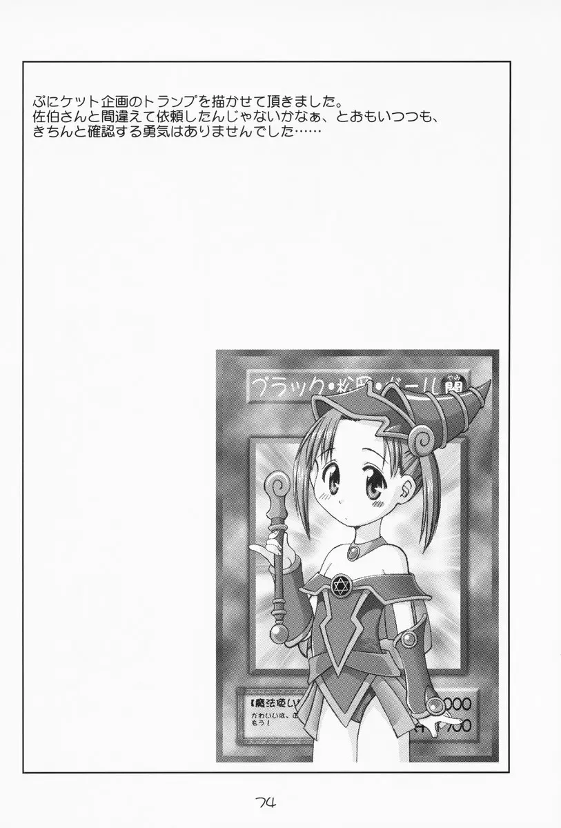 [Saeki Tatsuya - Youki Akira] Ichigo Mahaman Soushuuhen Fhentai - Page 73