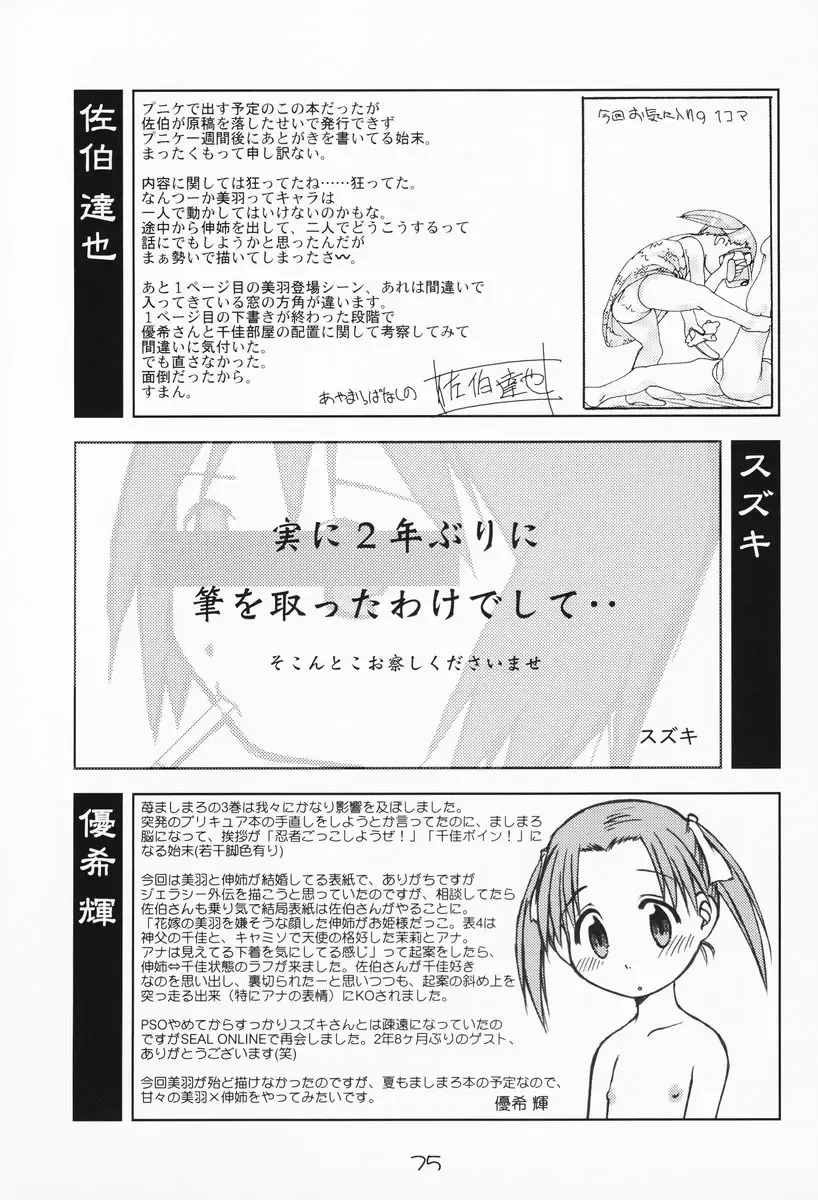 [Saeki Tatsuya - Youki Akira] Ichigo Mahaman Soushuuhen Fhentai - Page 74