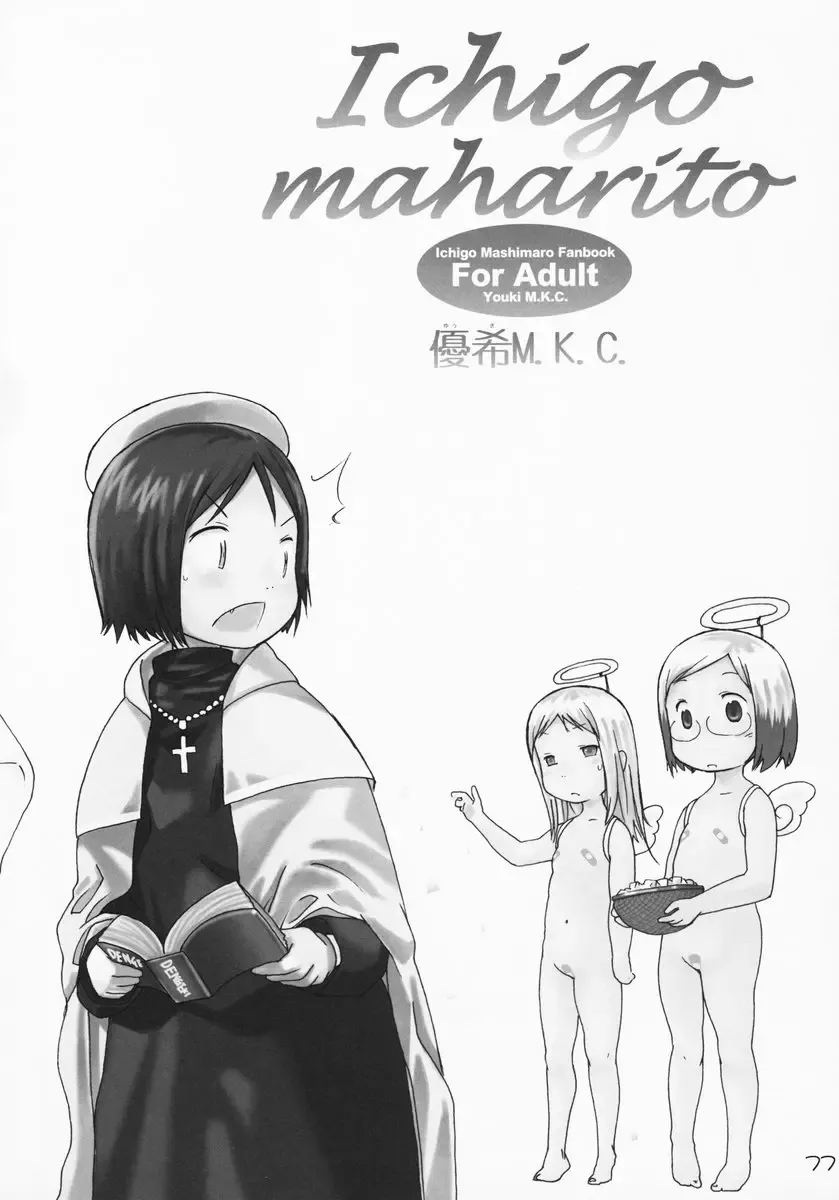 [Saeki Tatsuya - Youki Akira] Ichigo Mahaman Soushuuhen Fhentai - Page 76