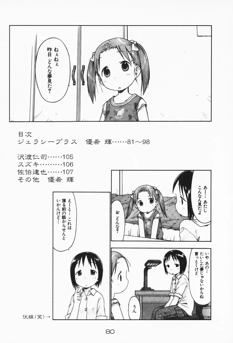 [Saeki Tatsuya - Youki Akira] Ichigo Mahaman Soushuuhen Fhentai - Page 79