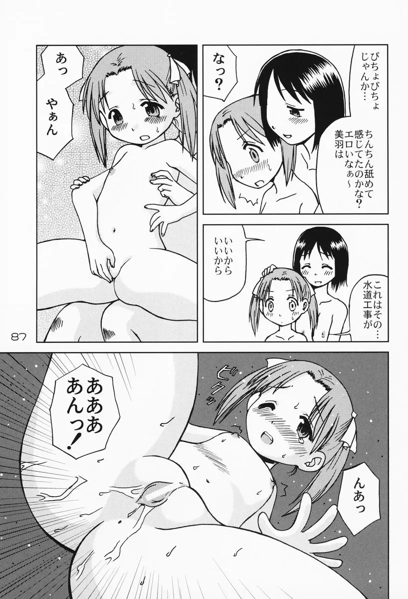 [Saeki Tatsuya - Youki Akira] Ichigo Mahaman Soushuuhen Fhentai - Page 86