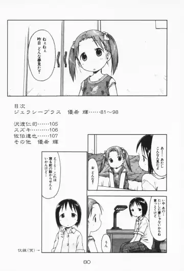 [Saeki Tatsuya - Youki Akira] Ichigo Mahaman Soushuuhen Fhentai - Page 79