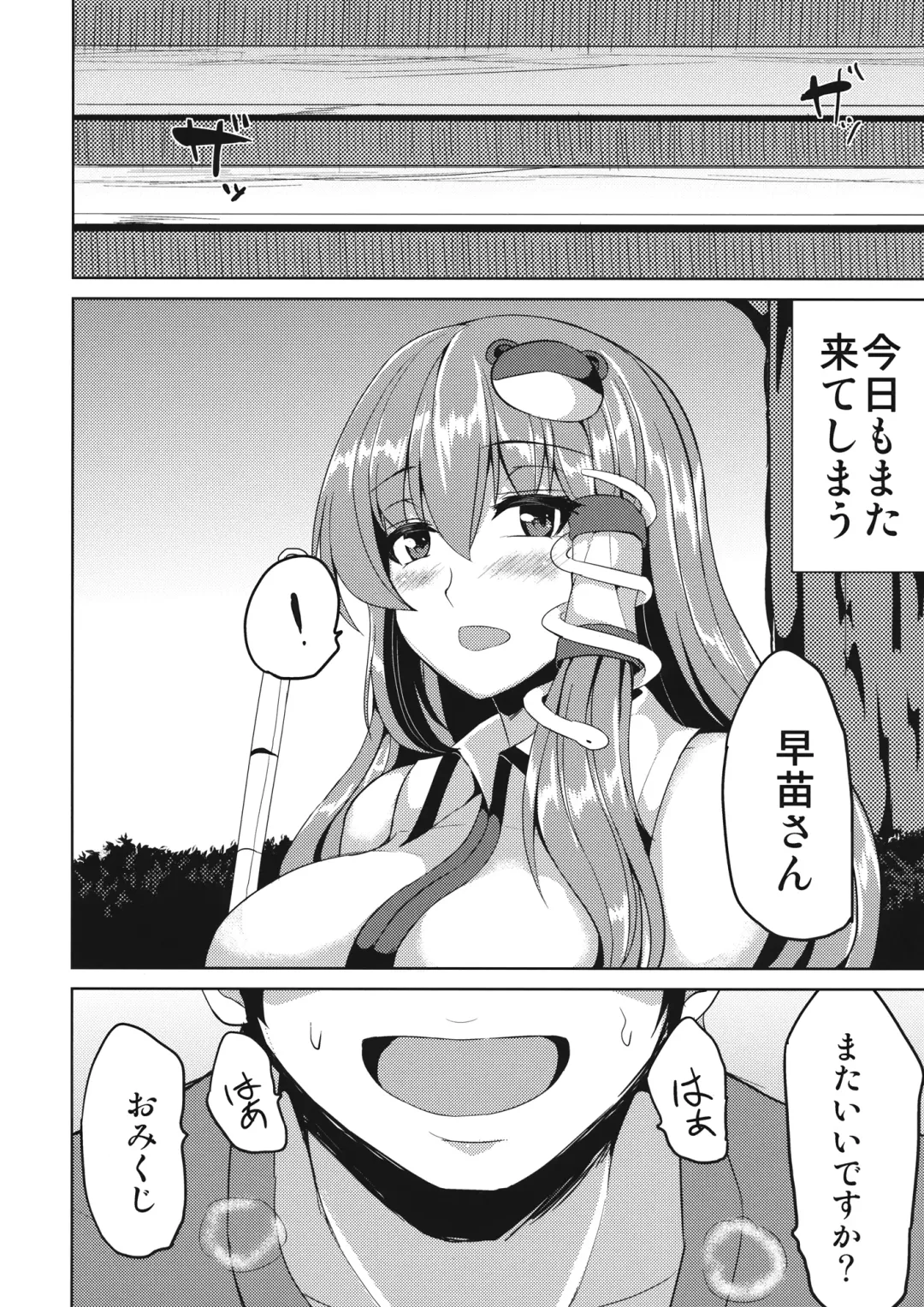 [Ashima Takumi] Sanae-san to Himitsu na Omikuji Fhentai - Page 19
