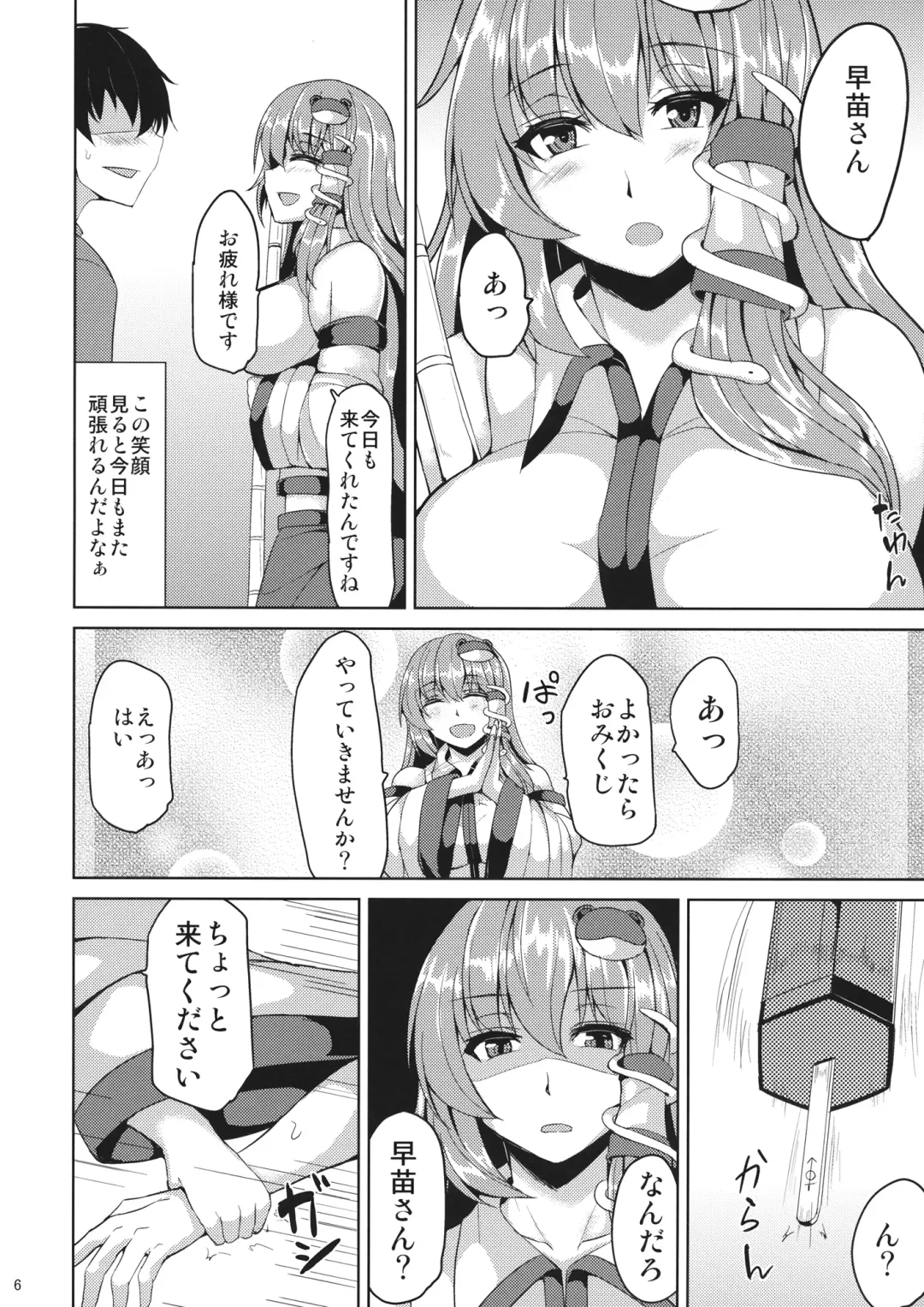 [Ashima Takumi] Sanae-san to Himitsu na Omikuji Fhentai - Page 5