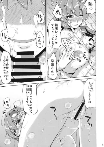 [Ashima Takumi] Sanae-san to Himitsu na Omikuji Fhentai - Page 12