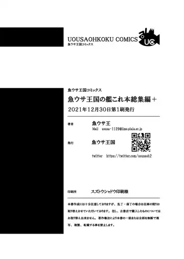 [Uousaoh] Uousaohkoku no KanColle Bon Soushuuhen+ Fhentai - Page 106