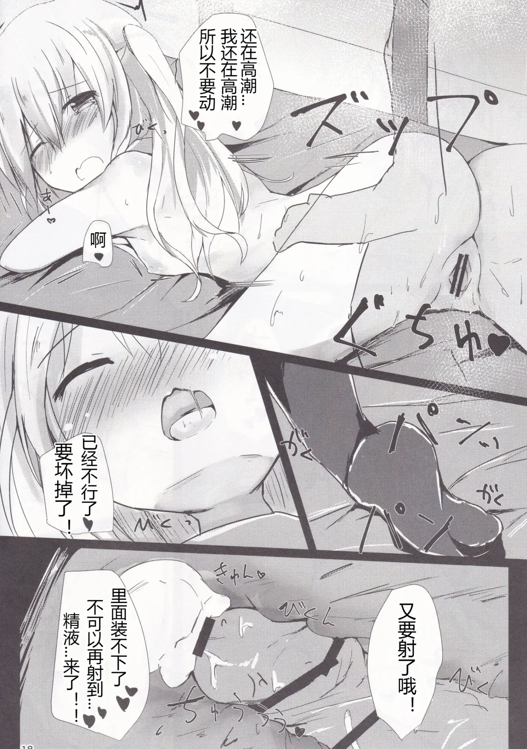 [Hinata Yuu] Loliman Baibai Nikki Futarime | 小萝莉卖穴日记 第二个人 Fhentai - Page 18
