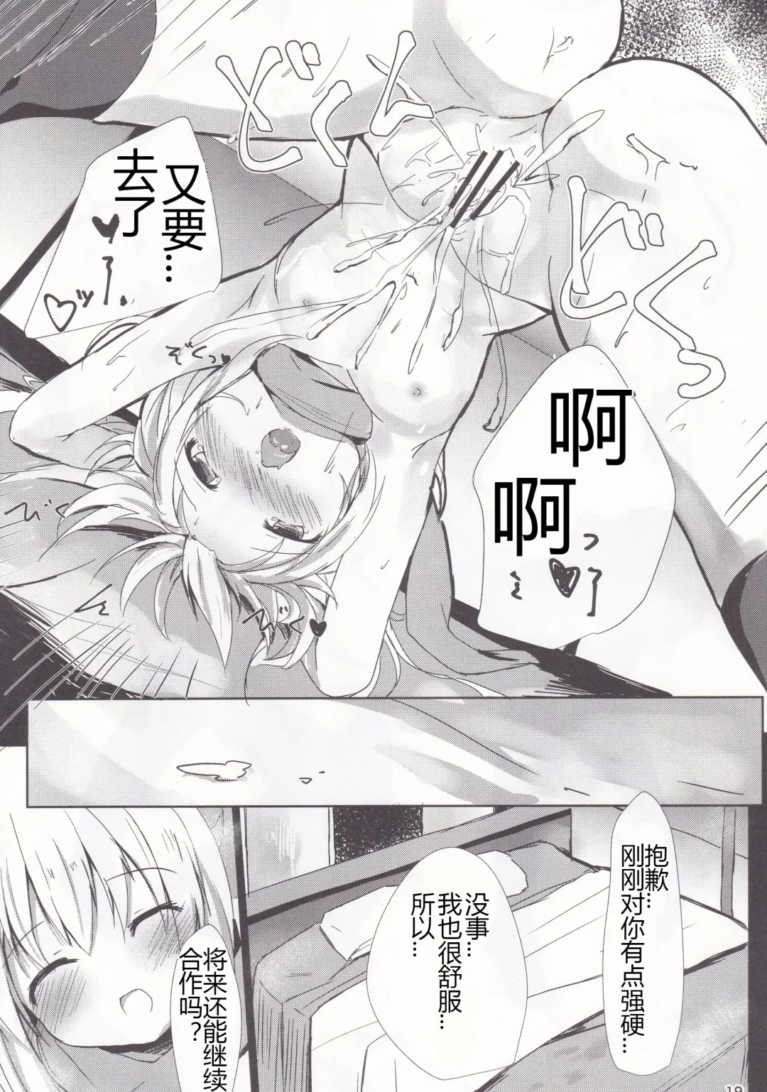 [Hinata Yuu] Loliman Baibai Nikki Futarime | 小萝莉卖穴日记 第二个人 Fhentai - Page 19