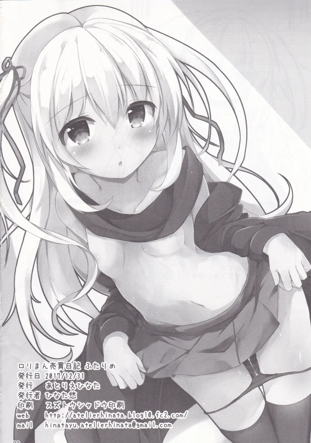 [Hinata Yuu] Loliman Baibai Nikki Futarime | 小萝莉卖穴日记 第二个人 Fhentai - Page 22