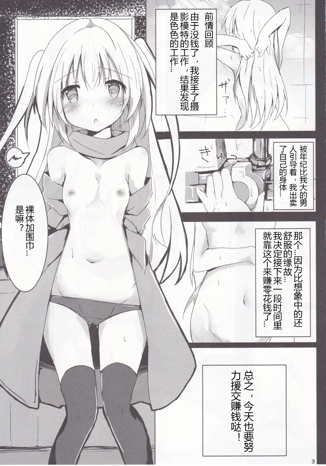 [Hinata Yuu] Loliman Baibai Nikki Futarime | 小萝莉卖穴日记 第二个人 Fhentai - Page 3