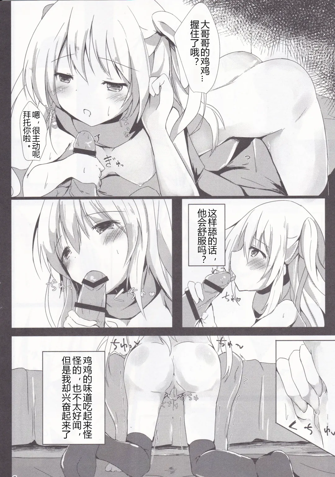[Hinata Yuu] Loliman Baibai Nikki Futarime | 小萝莉卖穴日记 第二个人 Fhentai - Page 6