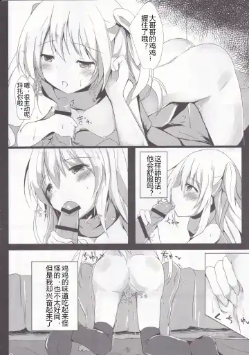[Hinata Yuu] Loliman Baibai Nikki Futarime | 小萝莉卖穴日记 第二个人 Fhentai - Page 6