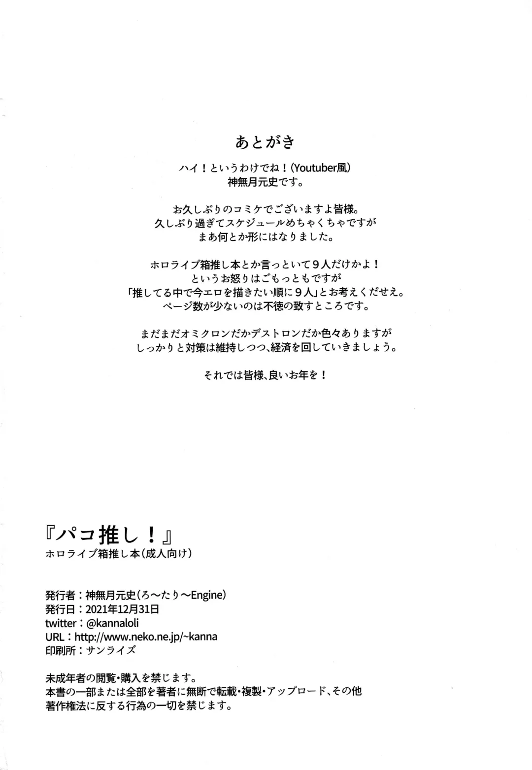 [Kannazuki Motofumi] Pako Oshi! Fhentai - Page 22