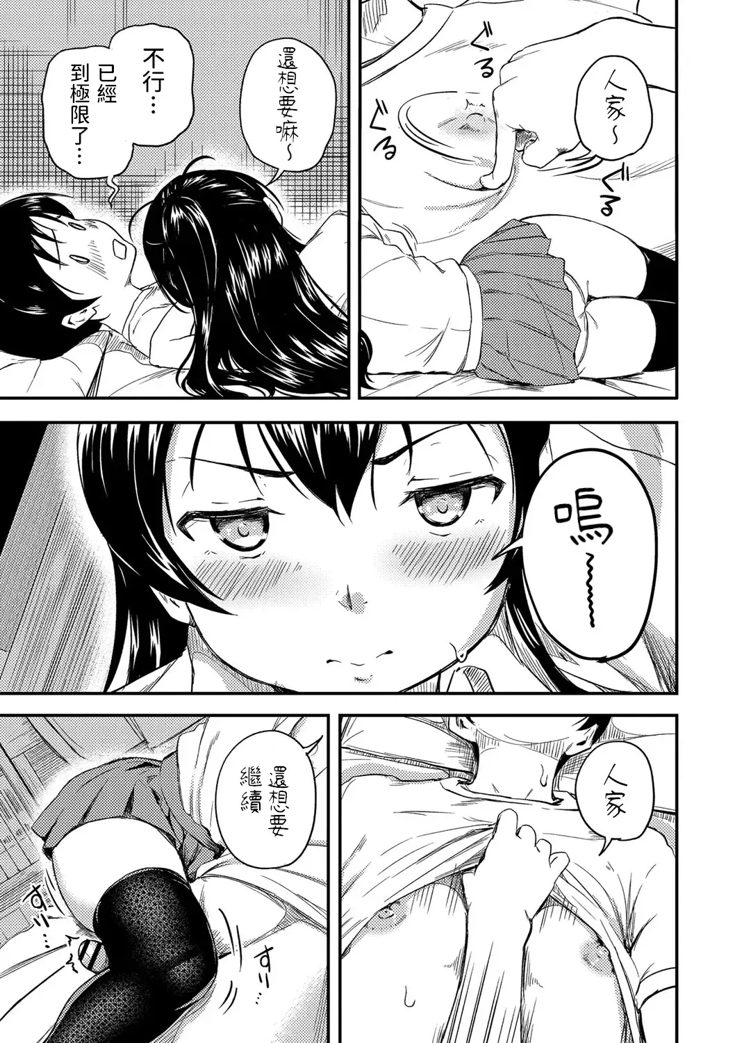 [Oumikun] Osananajimi wa Muyuubyou Fhentai - Page 15