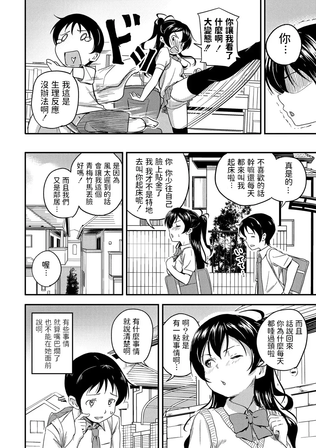[Oumikun] Osananajimi wa Muyuubyou Fhentai - Page 2