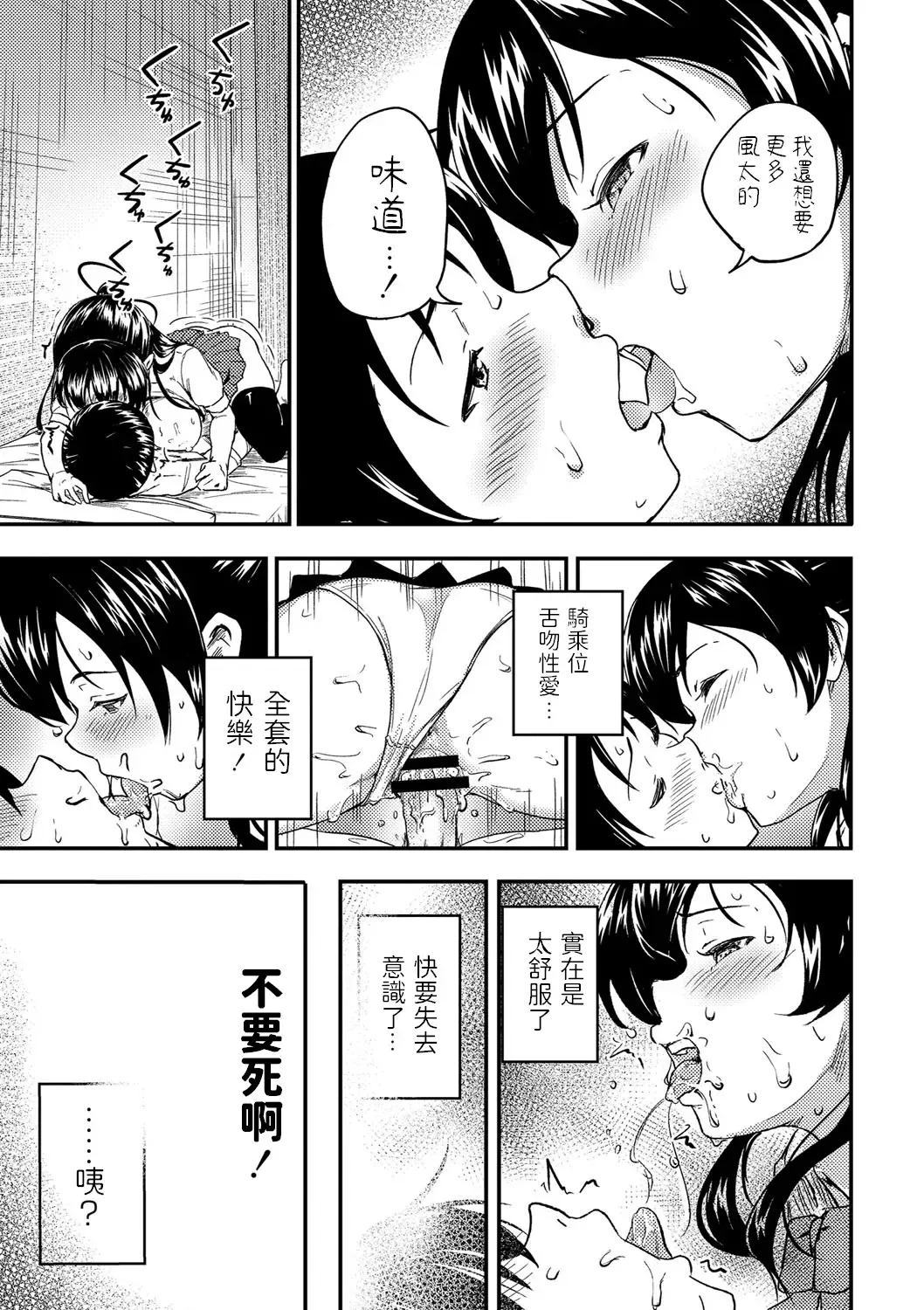 [Oumikun] Osananajimi wa Muyuubyou Fhentai - Page 23