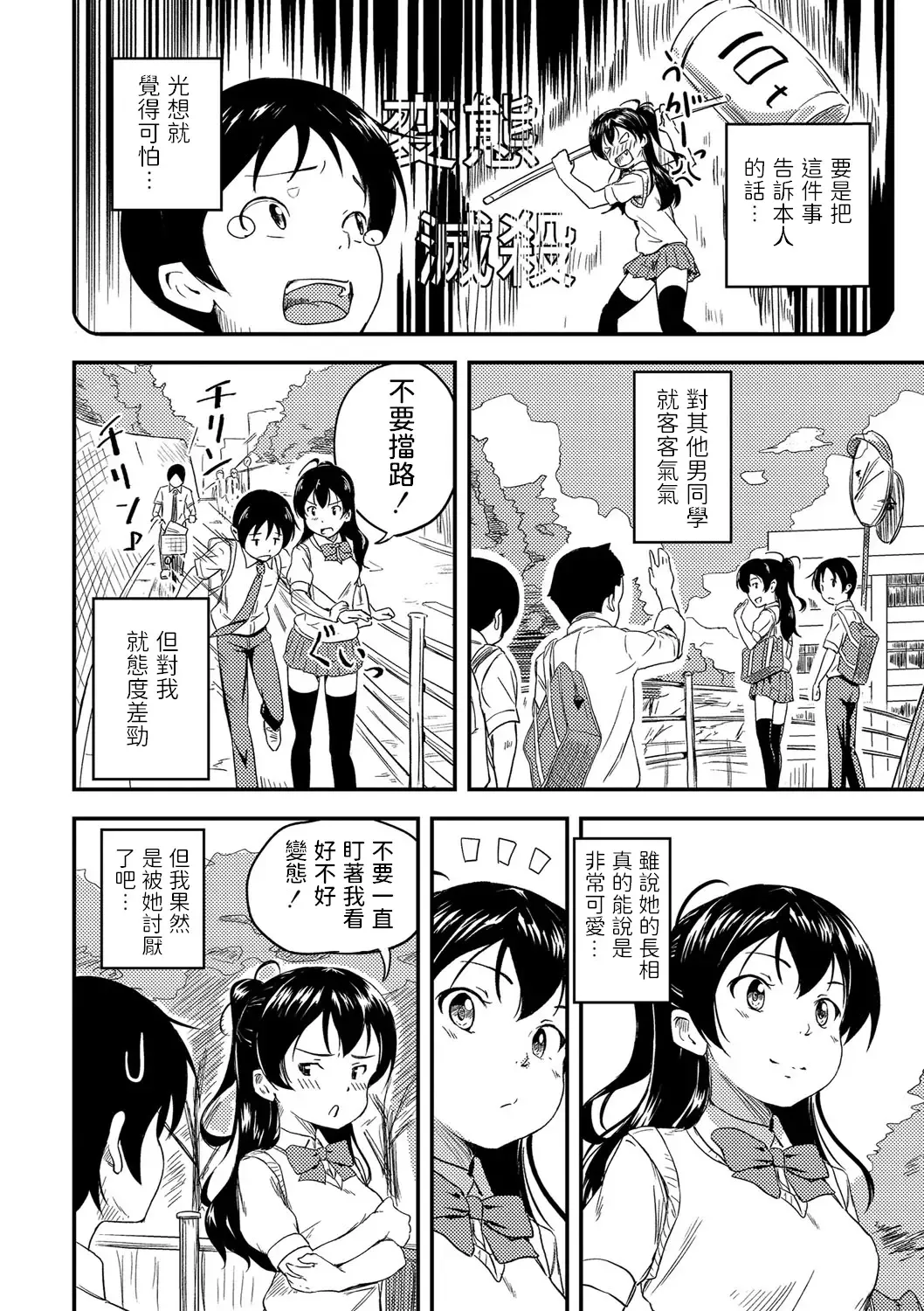 [Oumikun] Osananajimi wa Muyuubyou Fhentai - Page 4