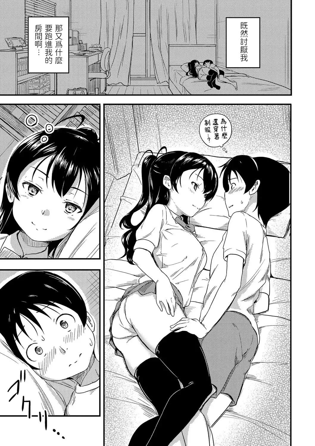 [Oumikun] Osananajimi wa Muyuubyou Fhentai - Page 5