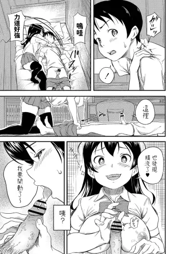 [Oumikun] Osananajimi wa Muyuubyou Fhentai - Page 11