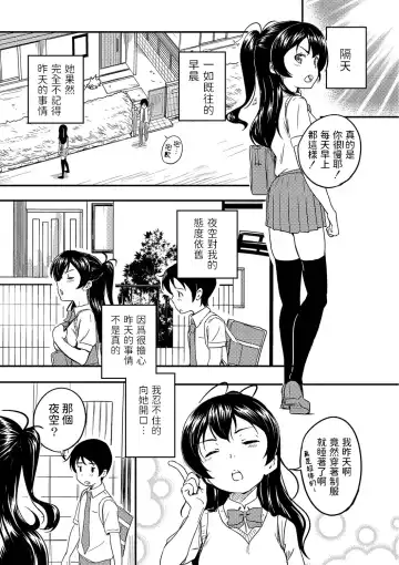 [Oumikun] Osananajimi wa Muyuubyou Fhentai - Page 29