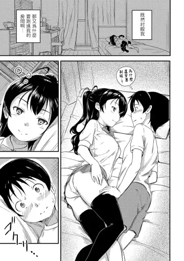 [Oumikun] Osananajimi wa Muyuubyou Fhentai - Page 5