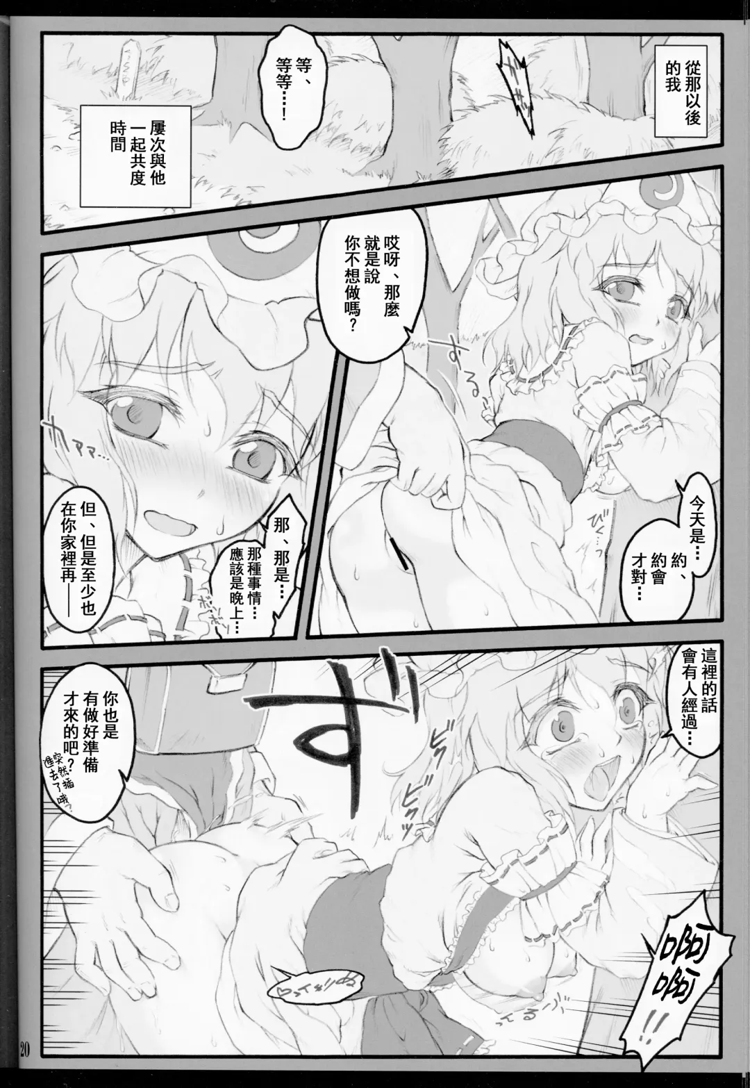 [Yaburebouki Akuta] Yuyuko ~Touhou Shoujo Saiin~ Fhentai - Page 20
