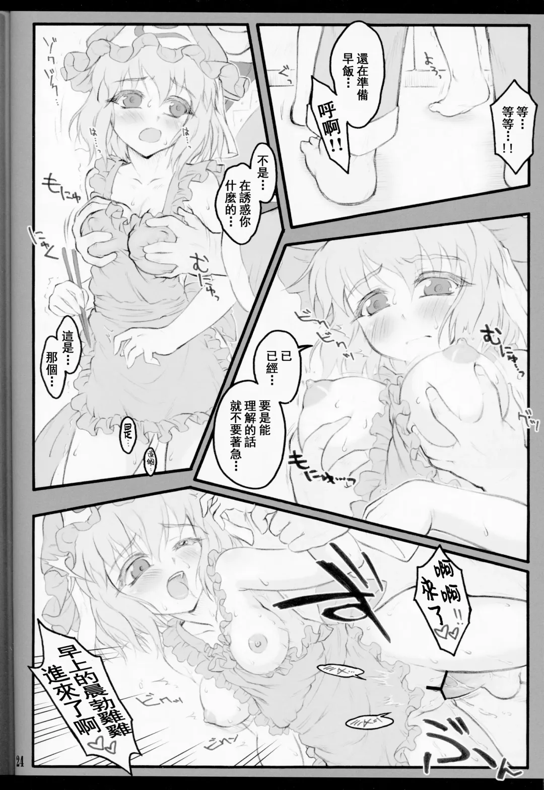 [Yaburebouki Akuta] Yuyuko ~Touhou Shoujo Saiin~ Fhentai - Page 24