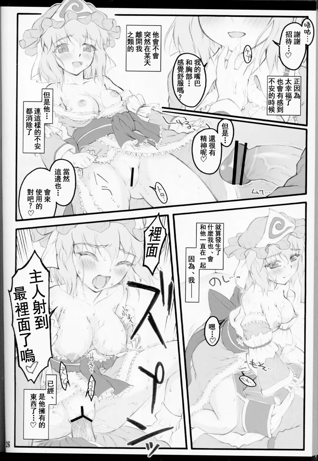 [Yaburebouki Akuta] Yuyuko ~Touhou Shoujo Saiin~ Fhentai - Page 26