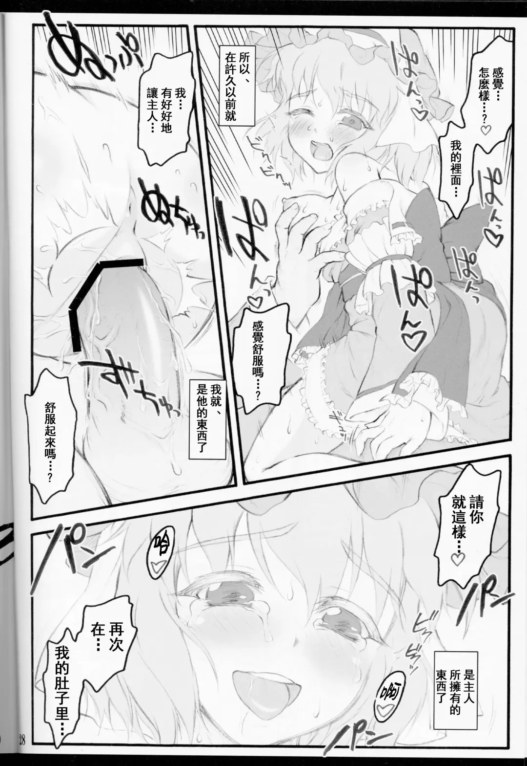 [Yaburebouki Akuta] Yuyuko ~Touhou Shoujo Saiin~ Fhentai - Page 28