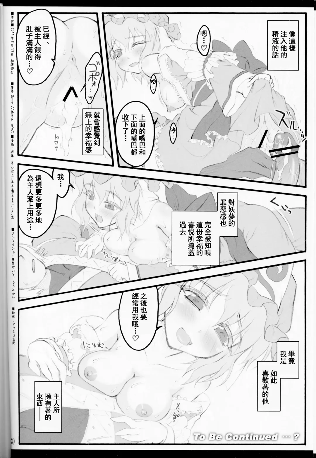 [Yaburebouki Akuta] Yuyuko ~Touhou Shoujo Saiin~ Fhentai - Page 30
