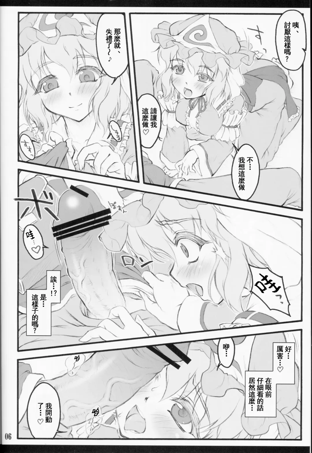 [Yaburebouki Akuta] Yuyuko ~Touhou Shoujo Saiin~ Fhentai - Page 6