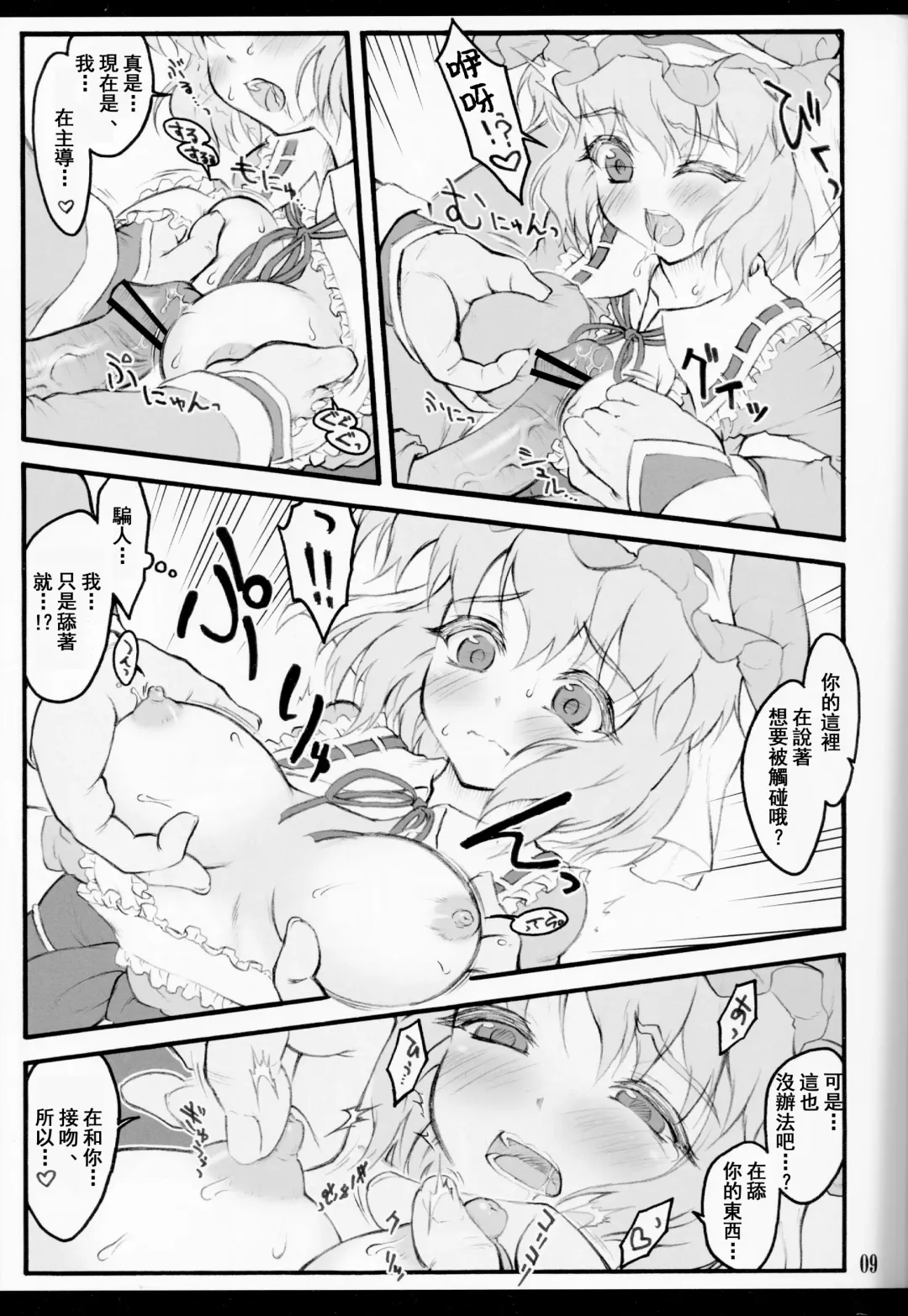 [Yaburebouki Akuta] Yuyuko ~Touhou Shoujo Saiin~ Fhentai - Page 9