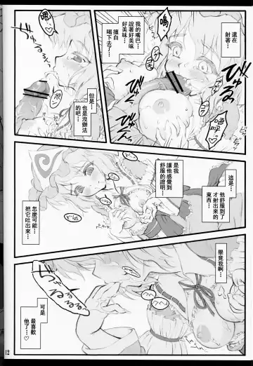 [Yaburebouki Akuta] Yuyuko ~Touhou Shoujo Saiin~ Fhentai - Page 12