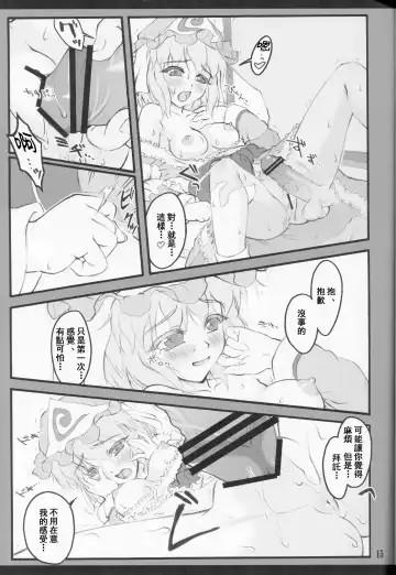 [Yaburebouki Akuta] Yuyuko ~Touhou Shoujo Saiin~ Fhentai - Page 15