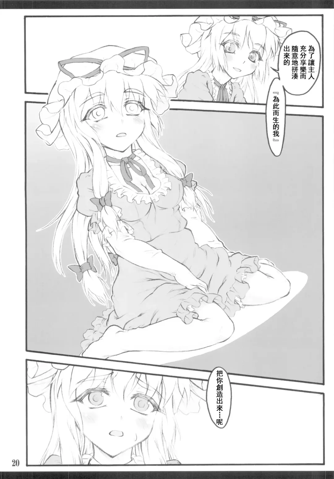 [Yaburebouki Akuta] Yukari x Yukari ~Touhou Shoujo Saiin~ Fhentai - Page 18