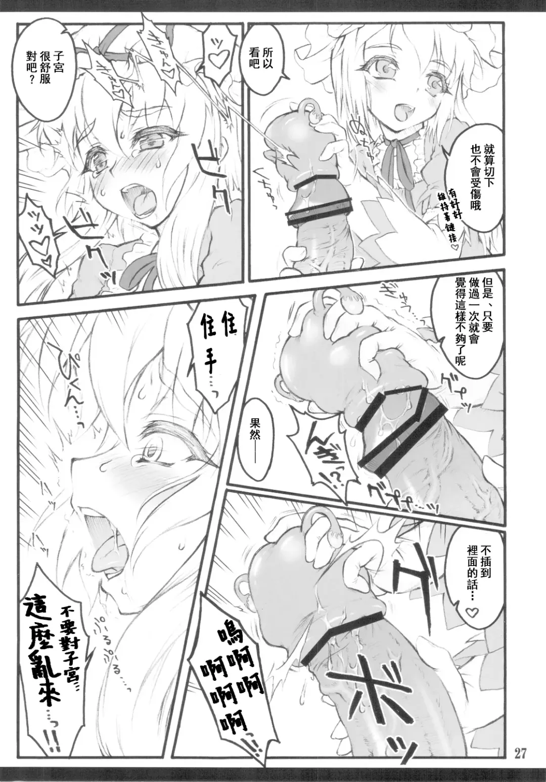 [Yaburebouki Akuta] Yukari x Yukari ~Touhou Shoujo Saiin~ Fhentai - Page 25