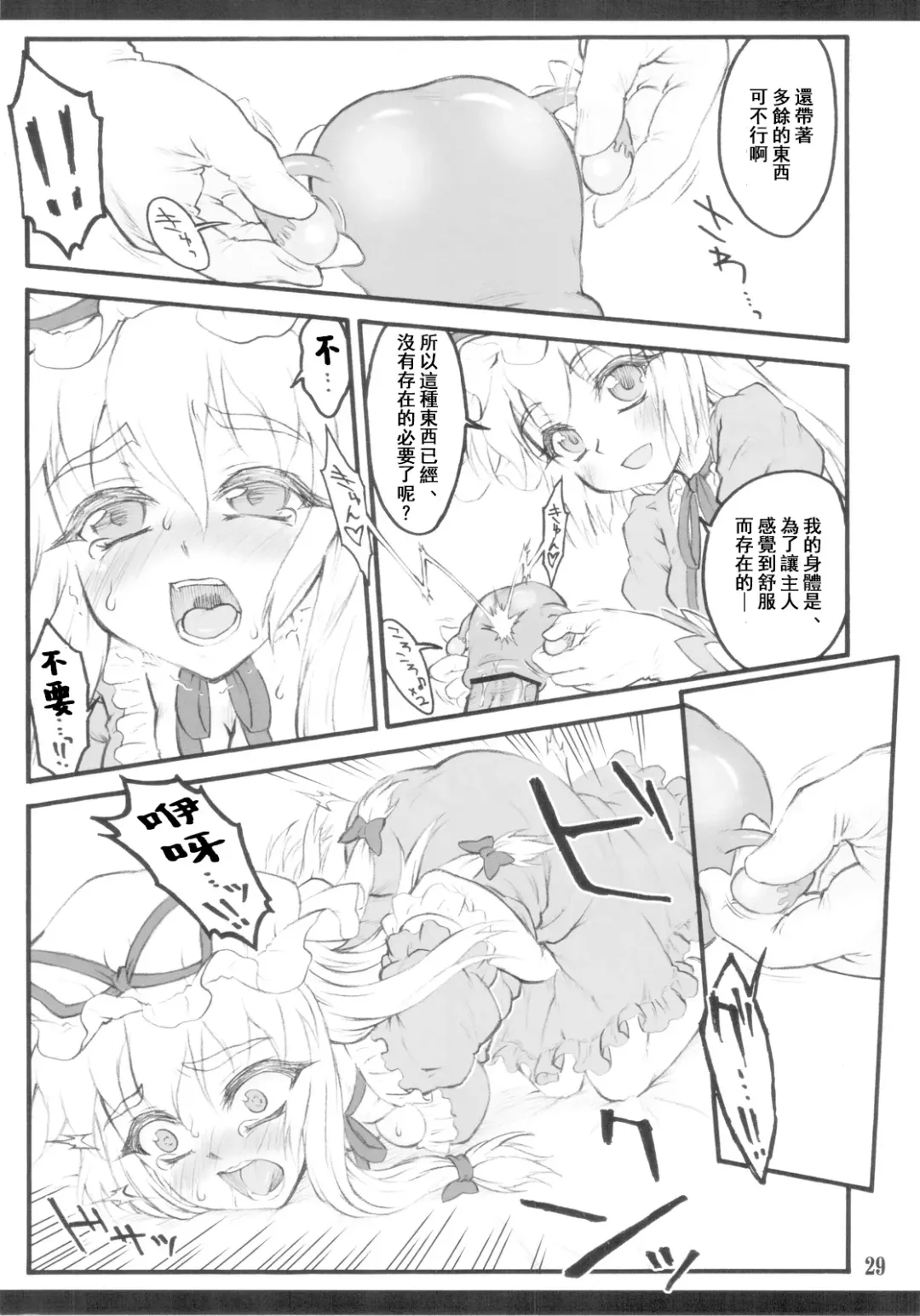 [Yaburebouki Akuta] Yukari x Yukari ~Touhou Shoujo Saiin~ Fhentai - Page 27