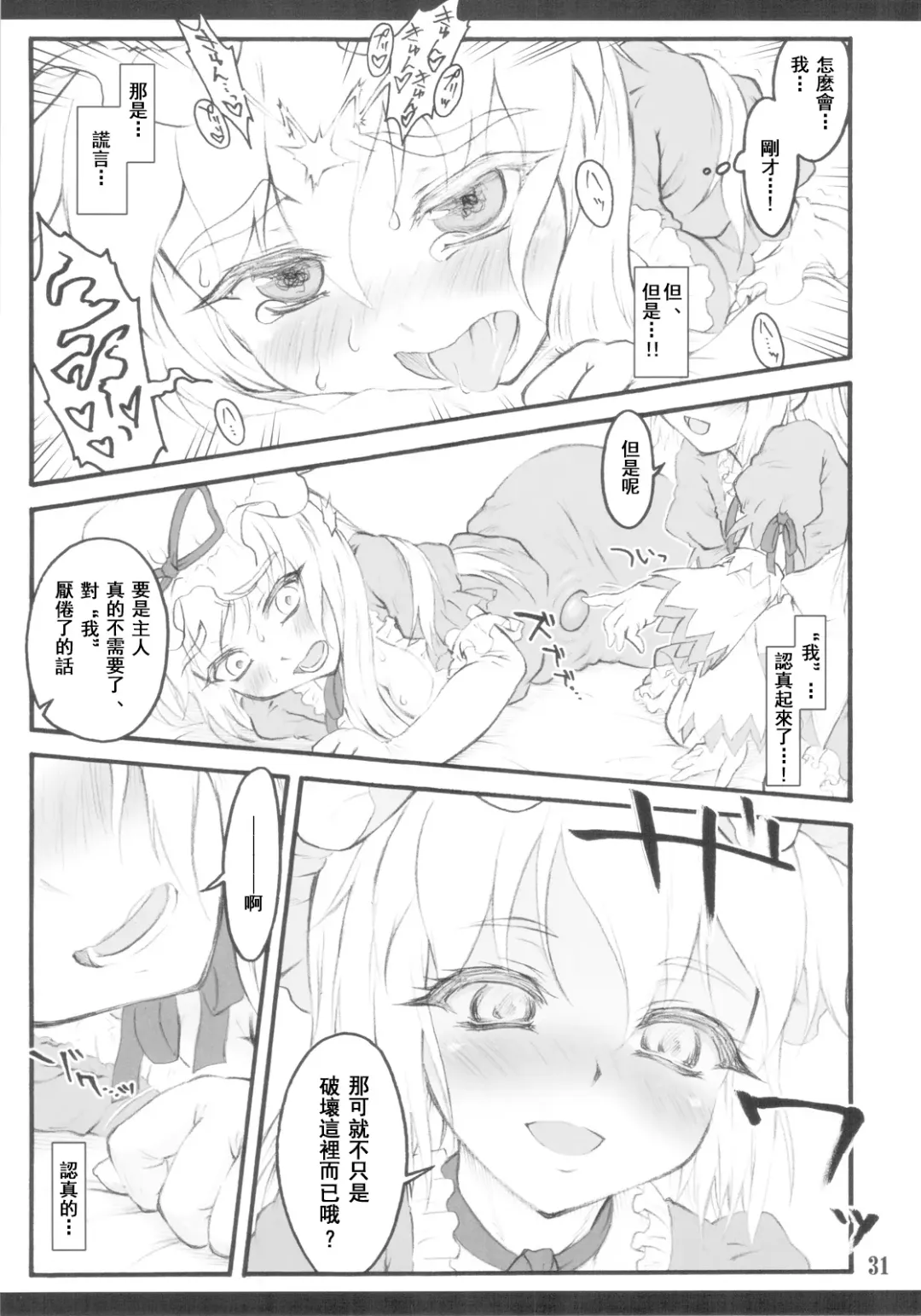 [Yaburebouki Akuta] Yukari x Yukari ~Touhou Shoujo Saiin~ Fhentai - Page 29