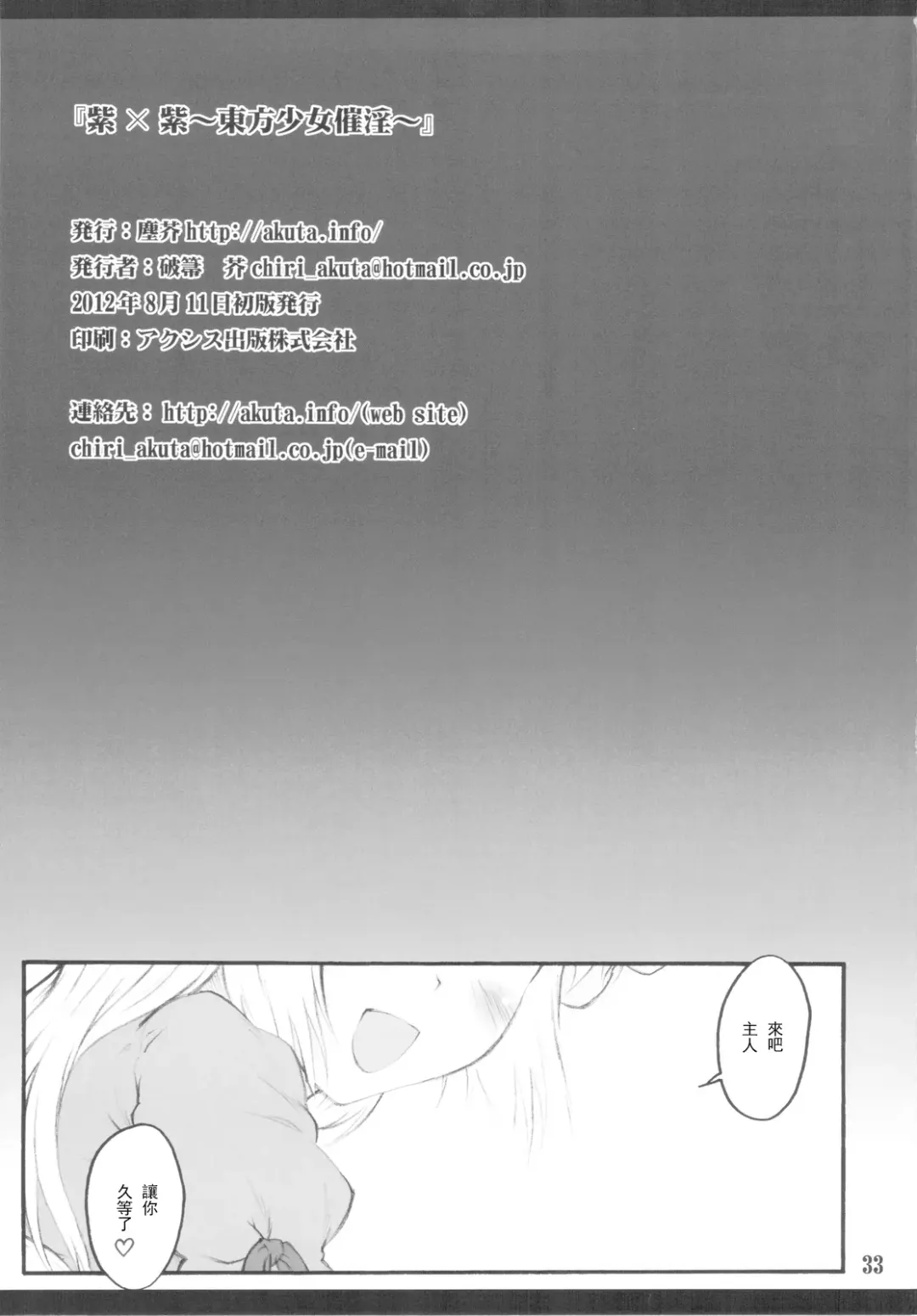 [Yaburebouki Akuta] Yukari x Yukari ~Touhou Shoujo Saiin~ Fhentai - Page 31