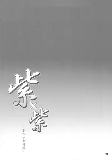 [Yaburebouki Akuta] Yukari x Yukari ~Touhou Shoujo Saiin~ Fhentai - Page 19