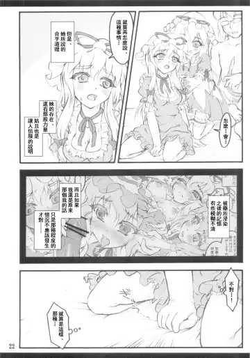 [Yaburebouki Akuta] Yukari x Yukari ~Touhou Shoujo Saiin~ Fhentai - Page 20