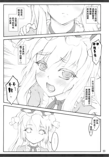 [Yaburebouki Akuta] Yukari x Yukari ~Touhou Shoujo Saiin~ Fhentai - Page 21