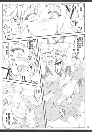 [Yaburebouki Akuta] Yukari x Yukari ~Touhou Shoujo Saiin~ Fhentai - Page 23